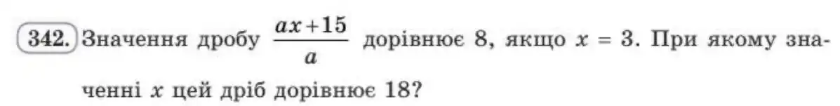 Зображення умови задачі номер 342 з підручника Алгебра 8 клас Бевз