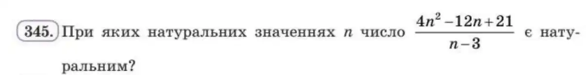 Зображення умови задачі номер 345 з підручника Алгебра 8 клас Бевз