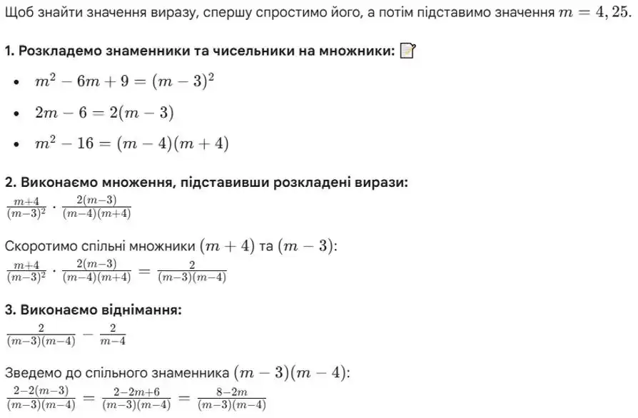 Зображення розв'язку задачі номер 354 (дії 1-3) з ГДЗ Алгебра 8 клас Бевз