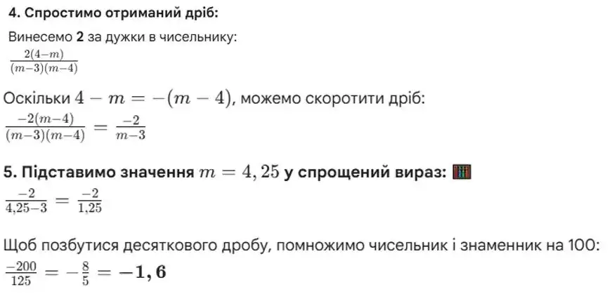 Зображення розв'язку задачі номер 354 (дії 4, 5) з ГДЗ Алгебра 8 клас Бевз