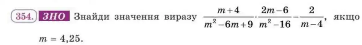 Зображення умови задачі номер 354 з підручника Алгебра 8 клас Бевз