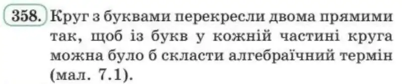 Зображення умови задачі номер 358 з підручника Алгебра 8 клас Бевз