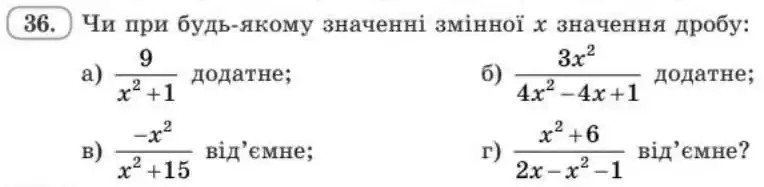 Зображення умови задачі номер 36 з підручника Алгебра 8 клас Бевз