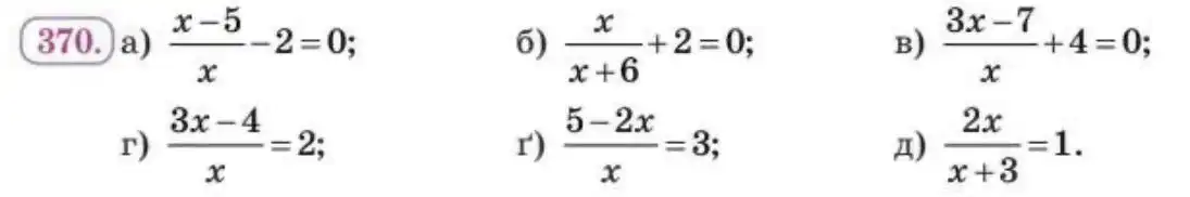 Зображення умови задачі номер 370 з підручника Алгебра 8 клас Бевз