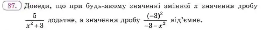 Зображення умови задачі номер 37 з підручника Алгебра 8 клас Бевз