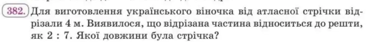 Зображення умови задачі номер 382 з підручника Алгебра 8 клас Бевз