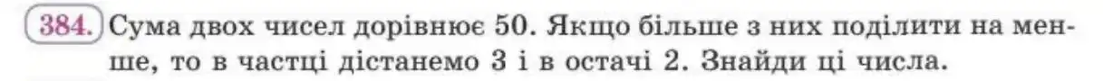 Зображення умови задачі номер 384 з підручника Алгебра 8 клас Бевз