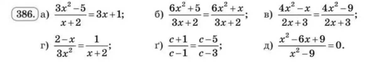 Зображення умови задачі номер 386 з підручника Алгебра 8 клас Бевз