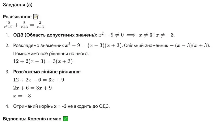 Зображення розв'язку задачі номер 388 (завдання а) з ГДЗ Алгебра 8 клас Бевз