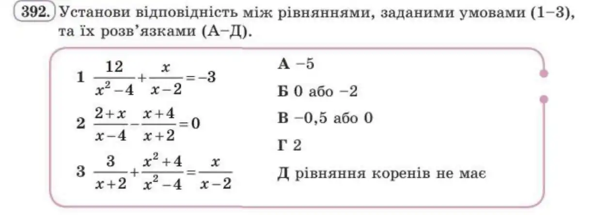 Зображення умови задачі номер 392 з підручника Алгебра 8 клас Бевз