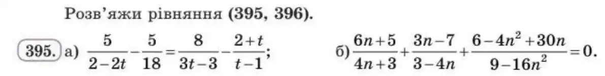 Зображення умови задачі номер 395 з підручника Алгебра 8 клас Бевз
