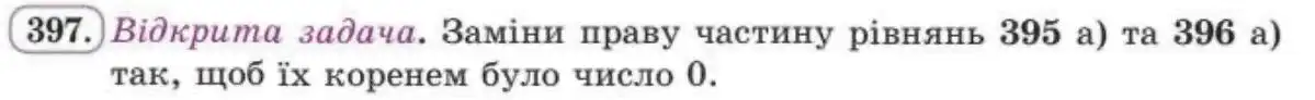 Зображення умови задачі номер 397 з підручника Алгебра 8 клас Бевз