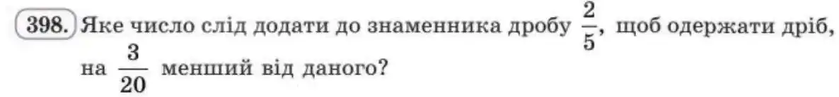 Зображення умови задачі номер 398 з підручника Алгебра 8 клас Бевз
