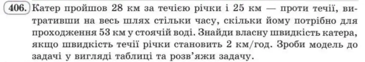 Зображення умови задачі номер 406 з підручника Алгебра 8 клас Бевз