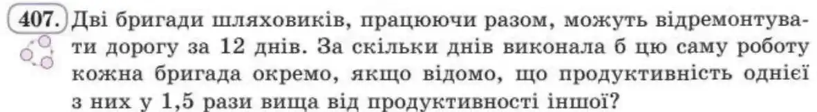 Зображення умови задачі номер 407 з підручника Алгебра 8 клас Бевз