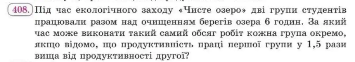 Зображення умови задачі номер 408 з підручника Алгебра 8 клас Бевз