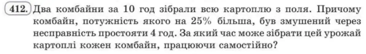 Зображення умови задачі номер 412 з підручника Алгебра 8 клас Бевз