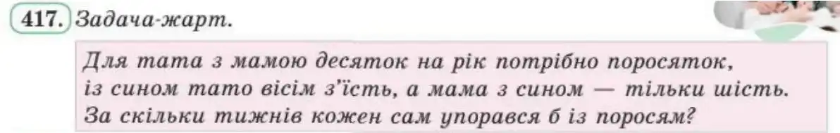 Зображення умови задачі номер 417 з підручника Алгебра 8 клас Бевз