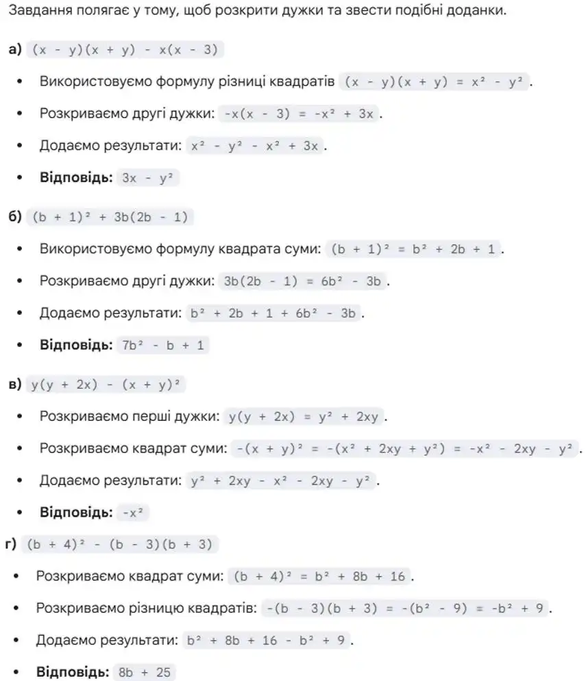Зображення розв'язку задачі номер 44 з ГДЗ Алгебра 8 клас Бевз