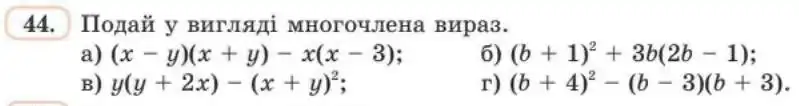 Зображення умови задачі номер 44 з підручника Алгебра 8 клас Бевз