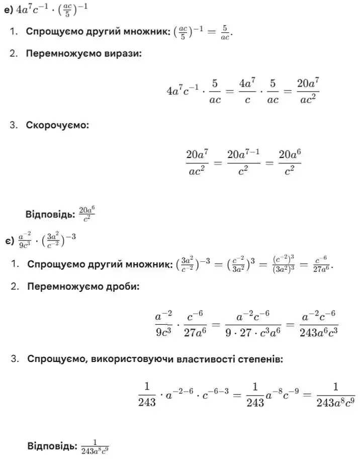 Зображення розв'язку задачі номер 458 (завдання е, є) з ГДЗ Алгебра 8 клас Бевз