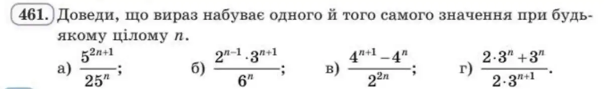 Зображення умови задачі номер 461 з підручника Алгебра 8 клас Бевз
