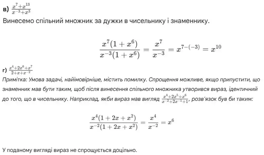 Зображення розв'язку задачі номер 464 (завдання в, г) з ГДЗ Алгебра 8 клас Бевз