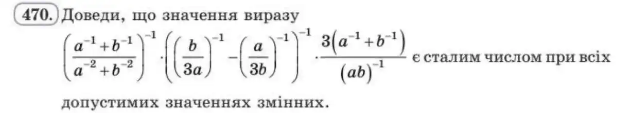 Зображення умови задачі номер 470 з підручника Алгебра 8 клас Бевз