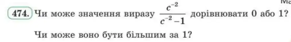 Зображення умови задачі номер 474 з підручника Алгебра 8 клас Бевз
