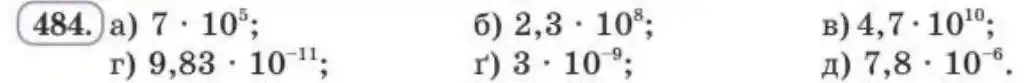 Зображення умови задачі номер 484 з підручника Алгебра 8 клас Бевз