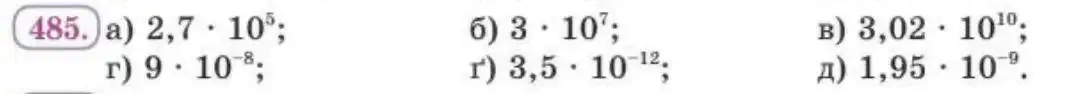 Зображення умови задачі номер 485 з підручника Алгебра 8 клас Бевз