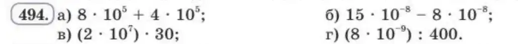 Зображення умови задачі номер 494 з підручника Алгебра 8 клас Бевз