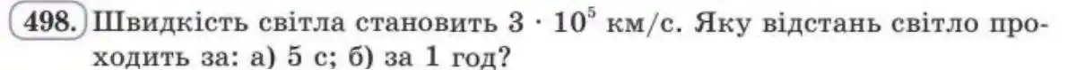 Зображення умови задачі номер 498 з підручника Алгебра 8 клас Бевз