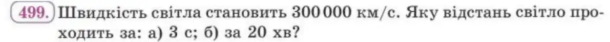 Зображення умови задачі номер 499 з підручника Алгебра 8 клас Бевз
