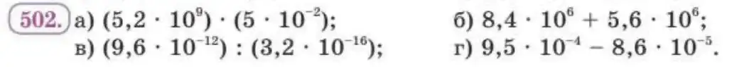 Зображення умови задачі номер 502 з підручника Алгебра 8 клас Бевз