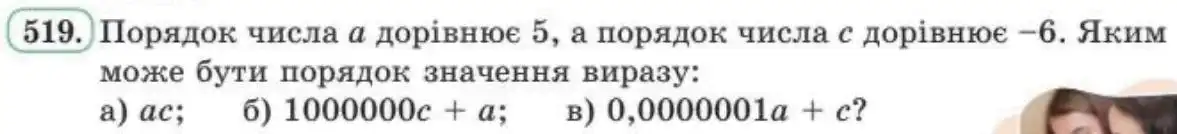 Зображення умови задачі номер 519 з підручника Алгебра 8 клас Бевз