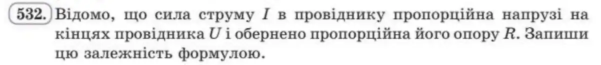 Зображення умови задачі номер 532 з підручника Алгебра 8 клас Бевз