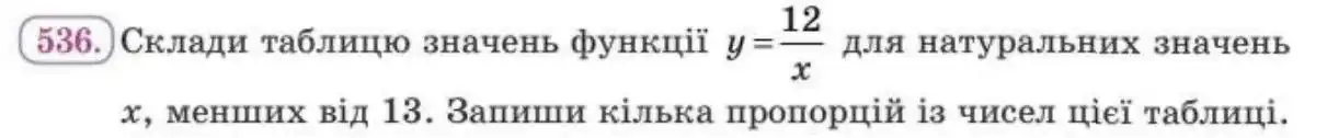 Зображення умови задачі номер 536 з підручника Алгебра 8 клас Бевз
