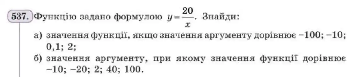 Зображення умови задачі номер 537 з підручника Алгебра 8 клас Бевз