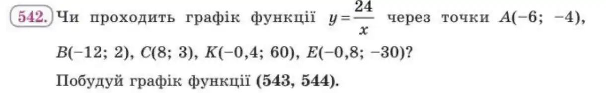 Зображення умови задачі номер 542 з підручника Алгебра 8 клас Бевз