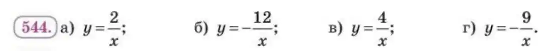 Зображення умови задачі номер 544 з підручника Алгебра 8 клас Бевз