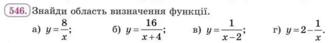 Зображення умови задачі номер 546 з підручника Алгебра 8 клас Бевз