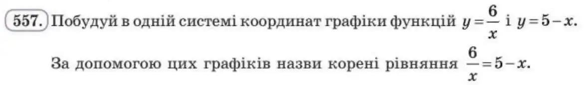 Зображення умови задачі номер 557 з підручника Алгебра 8 клас Бевз