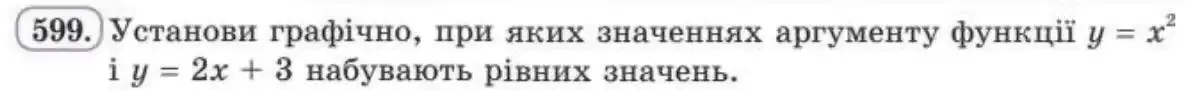 Зображення умови задачі номер 599 з підручника Алгебра 8 клас Бевз