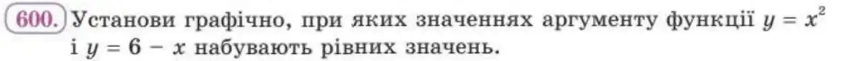 Зображення умови задачі номер 600 з підручника Алгебра 8 клас Бевз