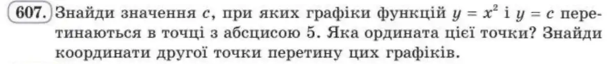 Зображення умови задачі номер 607 з підручника Алгебра 8 клас Бевз