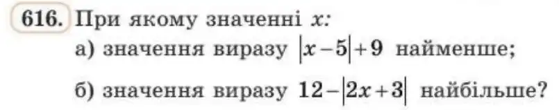 Зображення умови задачі номер 616 з підручника Алгебра 8 клас Бевз