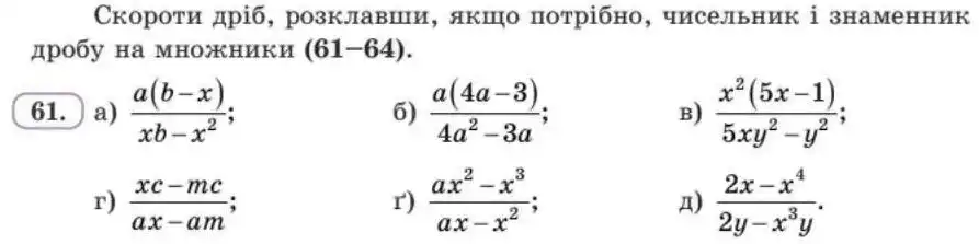 Зображення умови задачі номер 61 з підручника Алгебра 8 клас Бевз