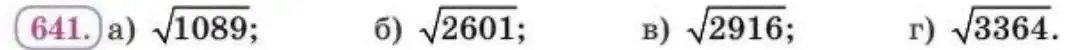 Зображення умови задачі номер 641 з підручника Алгебра 8 клас Бевз