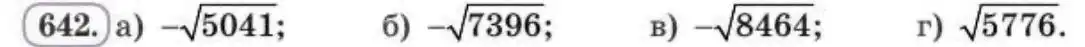 Зображення умови задачі номер 642 з підручника Алгебра 8 клас Бевз